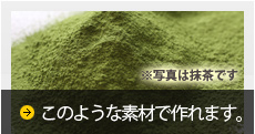 このような素材で作れます。